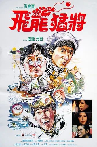 Rồng Bất Tử  1988