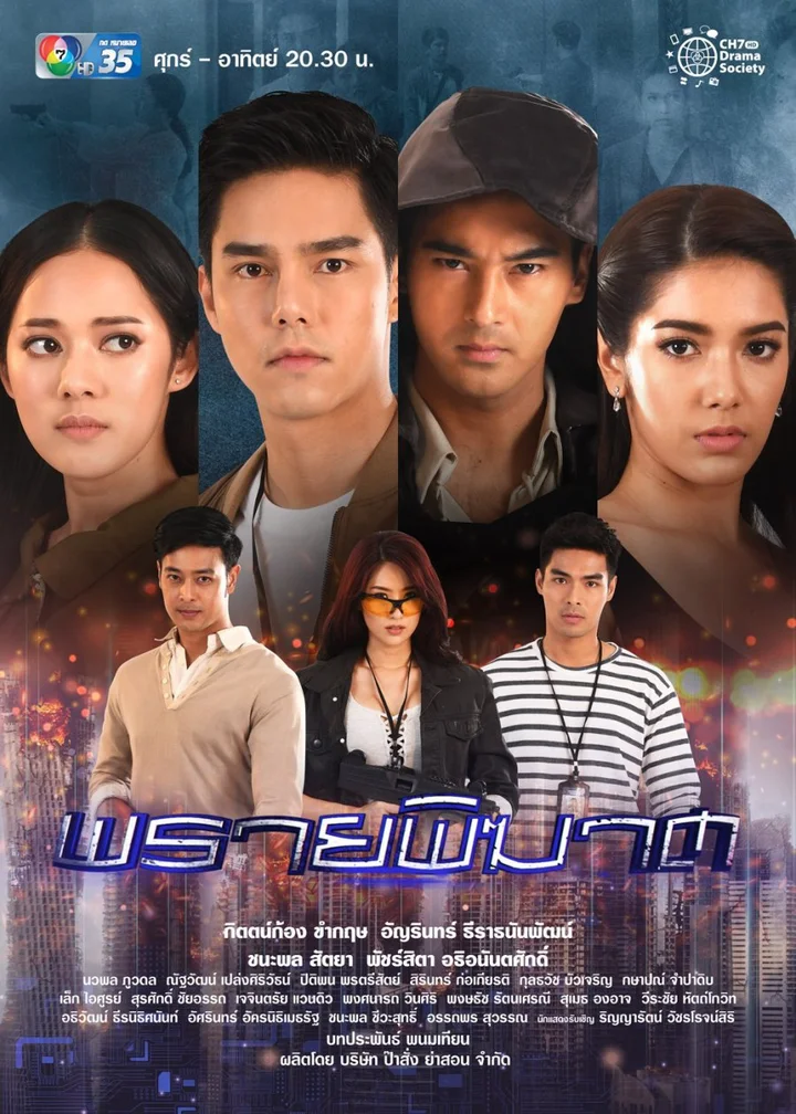 Săn Hồn  2019