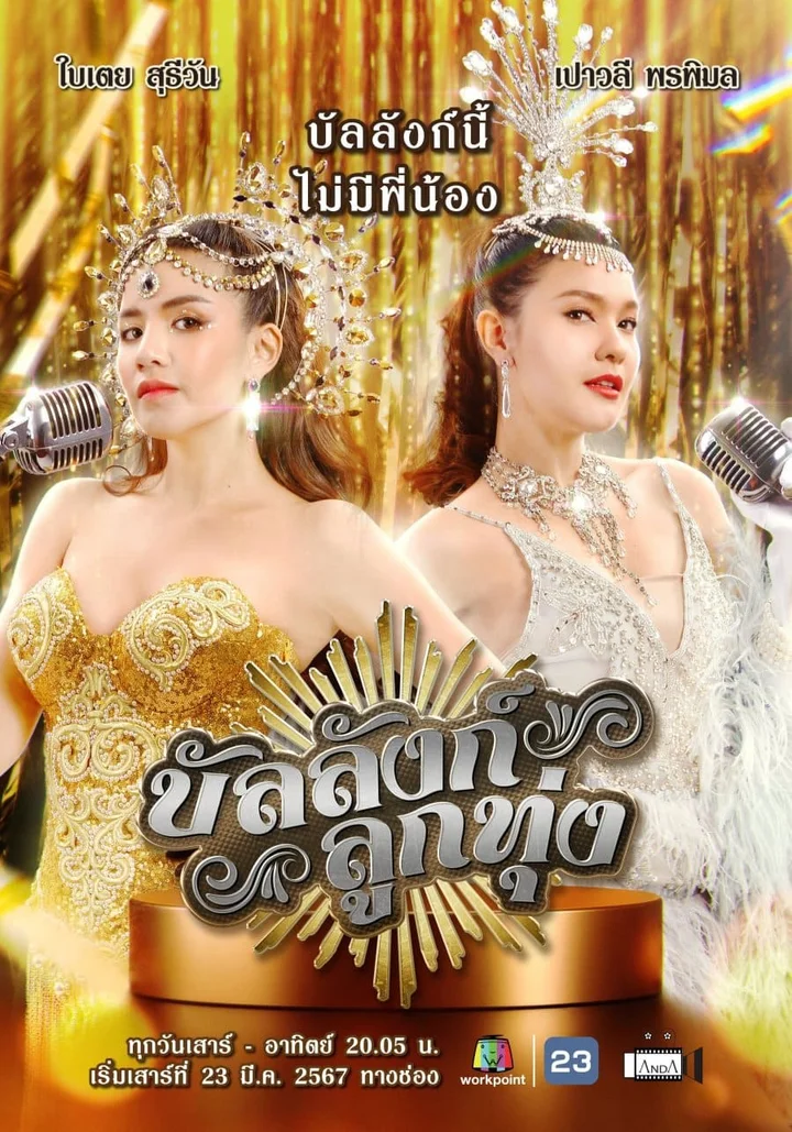 Sân Khấu Của Số Một  2024