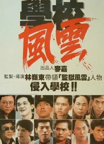 School On Fire  1988