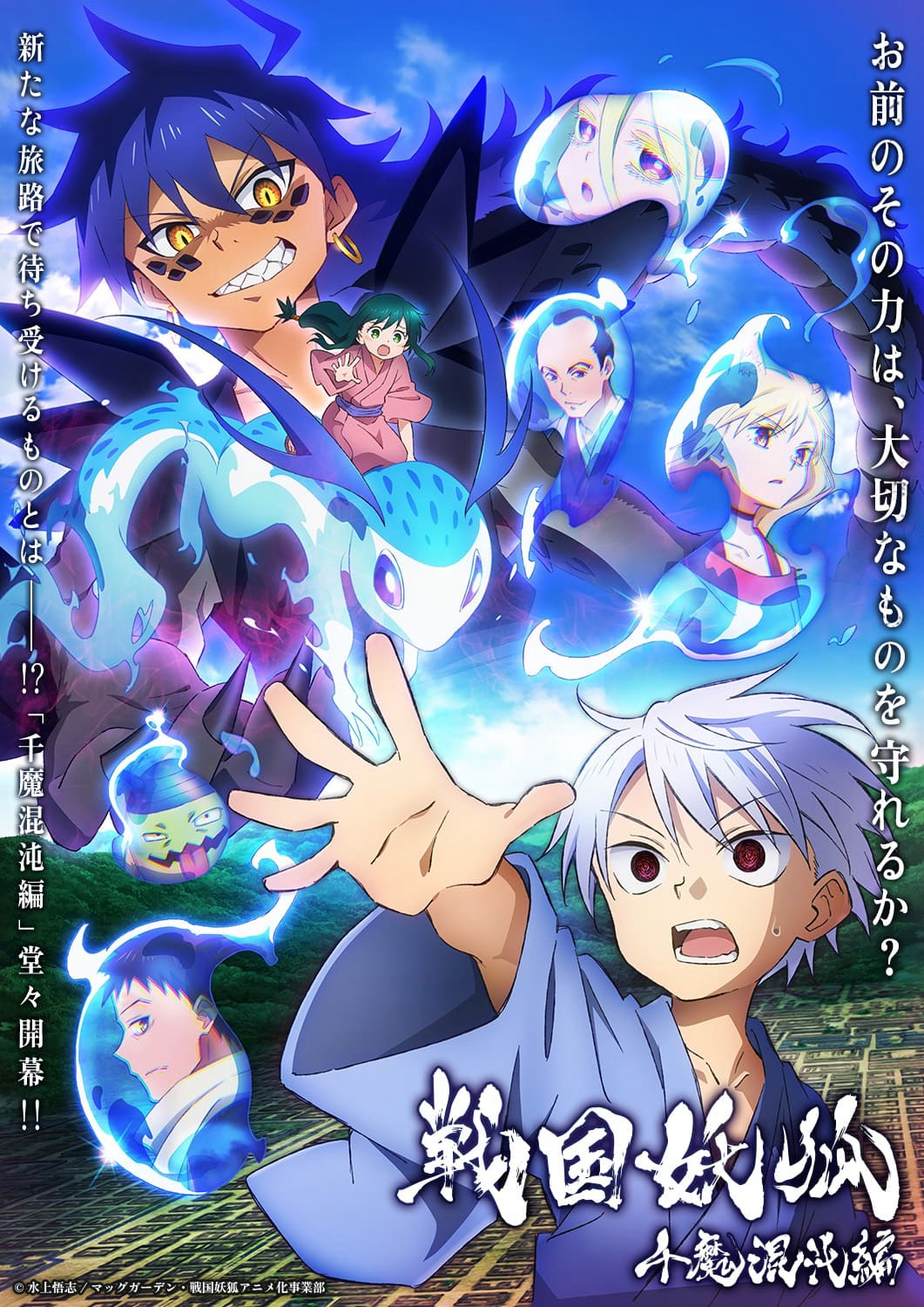 Sengoku Youko (Phần 2)  2024