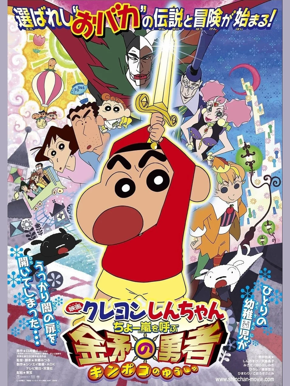Shin-chan Cậu bé bút chì - Cơn bão hung hăng gọi mời! Dũng sĩ Kinpoko  2008