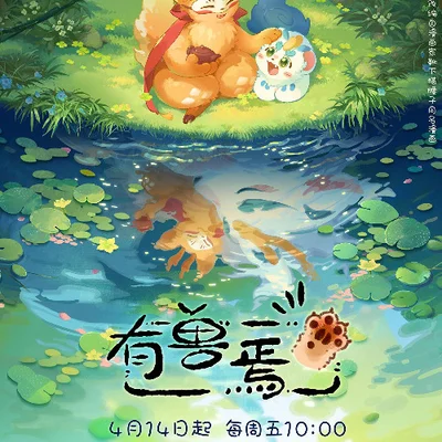 Sinh vật Huyền Bí 4  2024