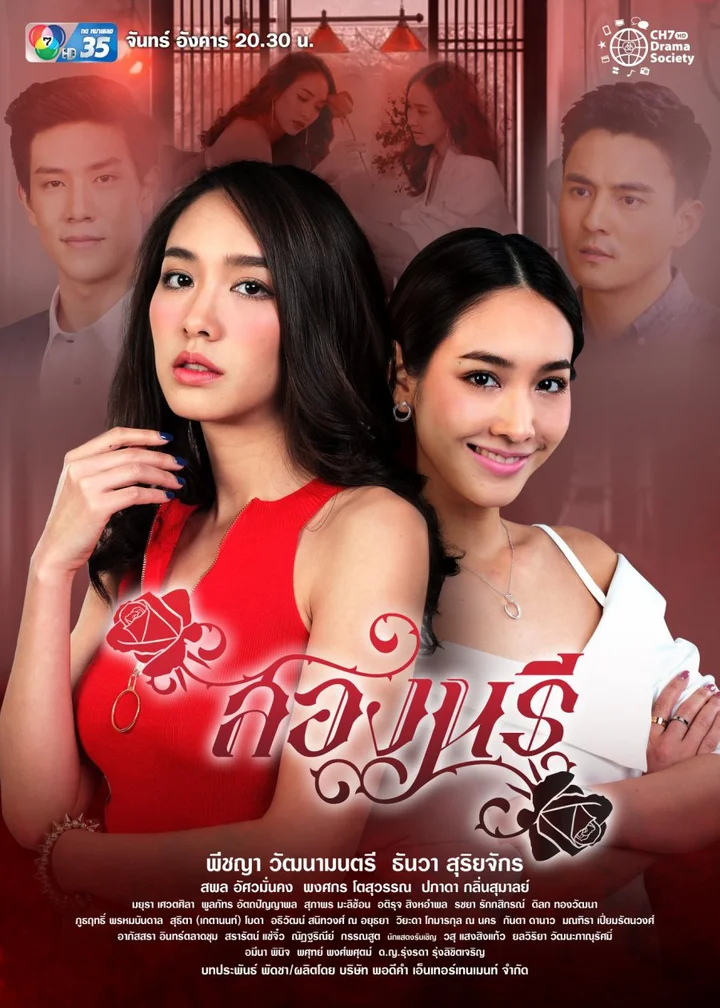 Sóng Gió Song Sinh  2019