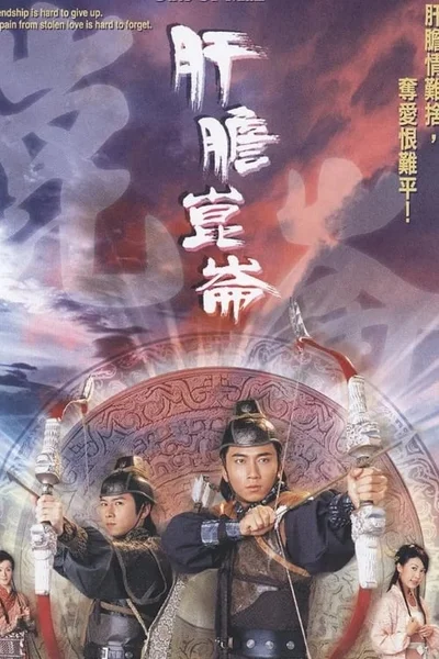 Song Hùng Gan Dạ  2005