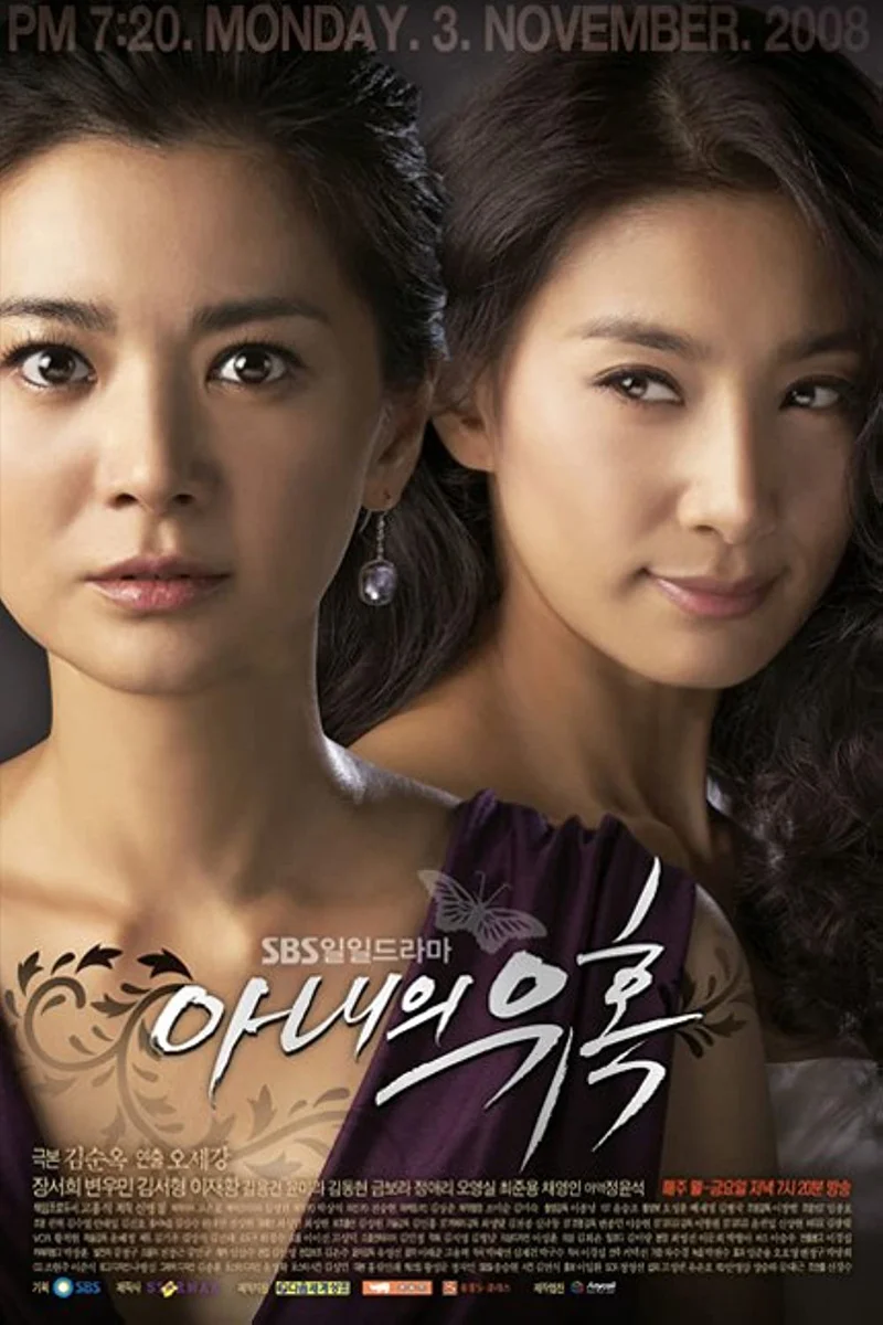 Sự Quyến Rũ Của Người Vợ  2008
