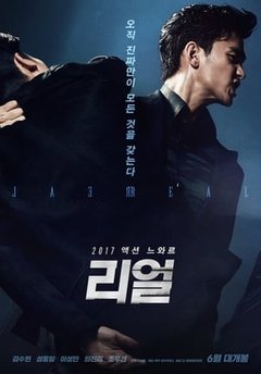 Sự Thật (Real) 2017