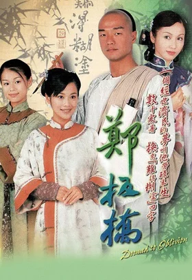 Tài Nhân Trịnh Bản Kiều 2002