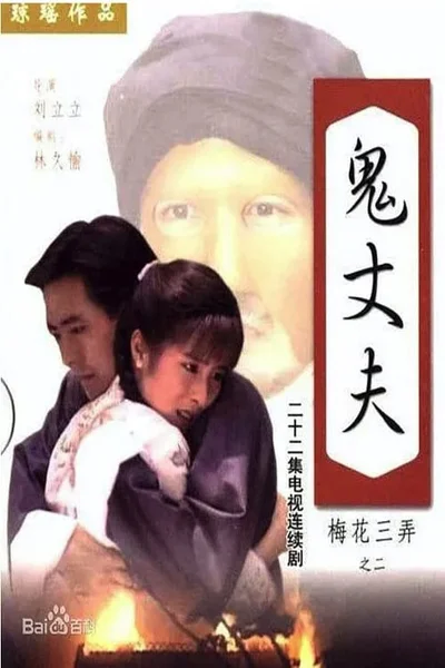 Tam Độ Mai 2: Người Chồng Ma  1993