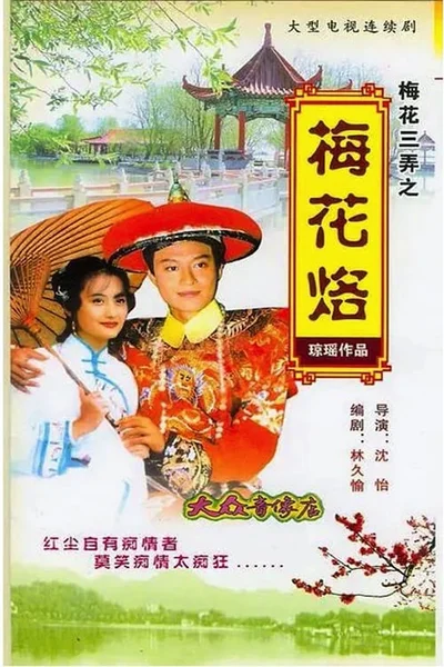 Tam Độ Mai: Hoa Mai Lạc  1993