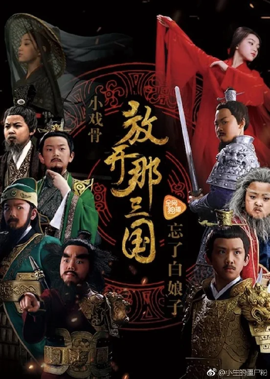 Tam Quốc Diễn Nghĩa Nhí  2017