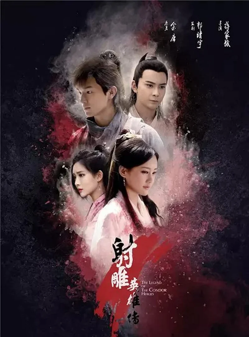 Tân Anh Hùng Xạ Điêu (2017)  2017