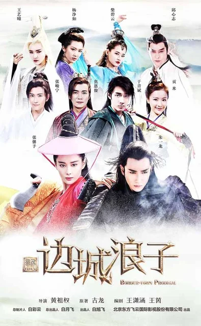 Tân Biên Thành Lãng Tử  2016