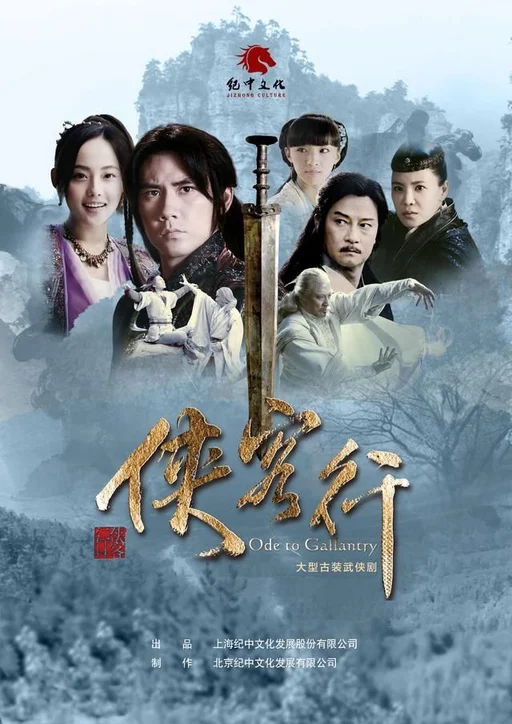 Tân Hiệp Khách Hành  2017