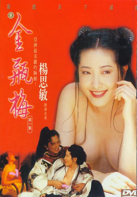 Tân Kim Bình Mai 1996  1992