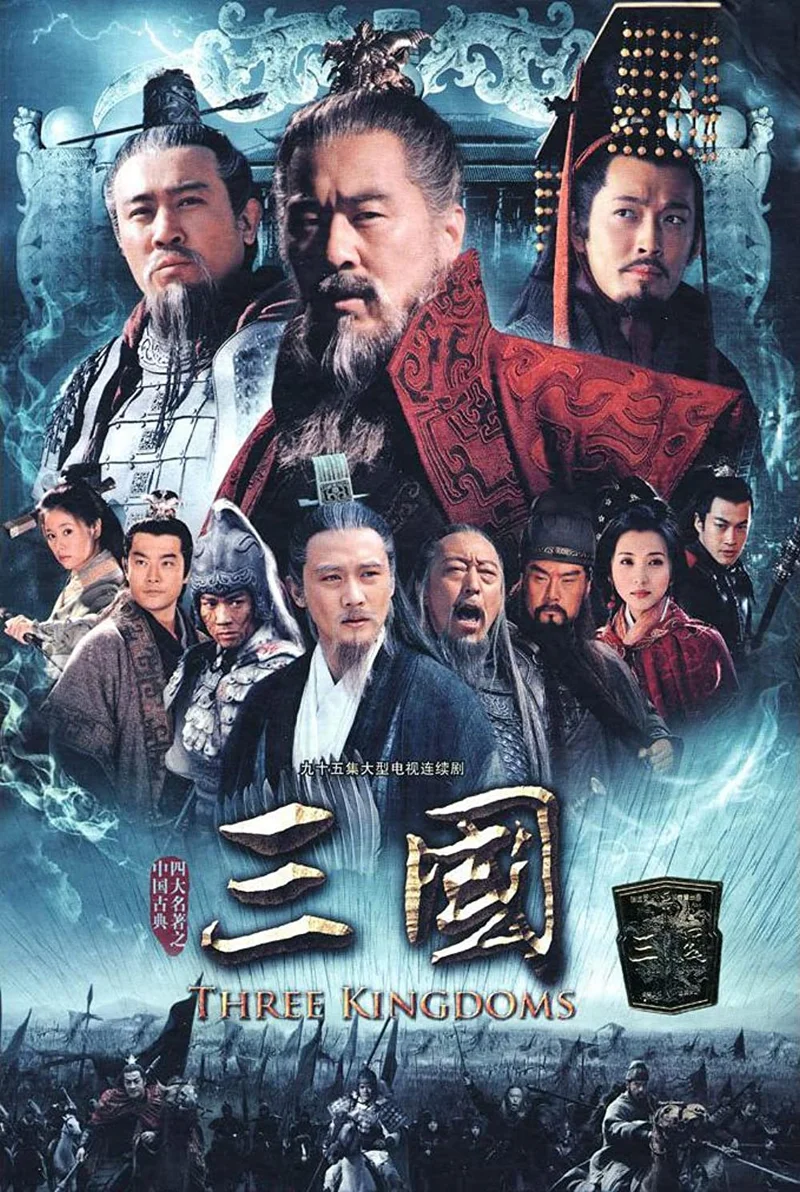 Tân Tam Quốc Diễn Nghĩa  2010