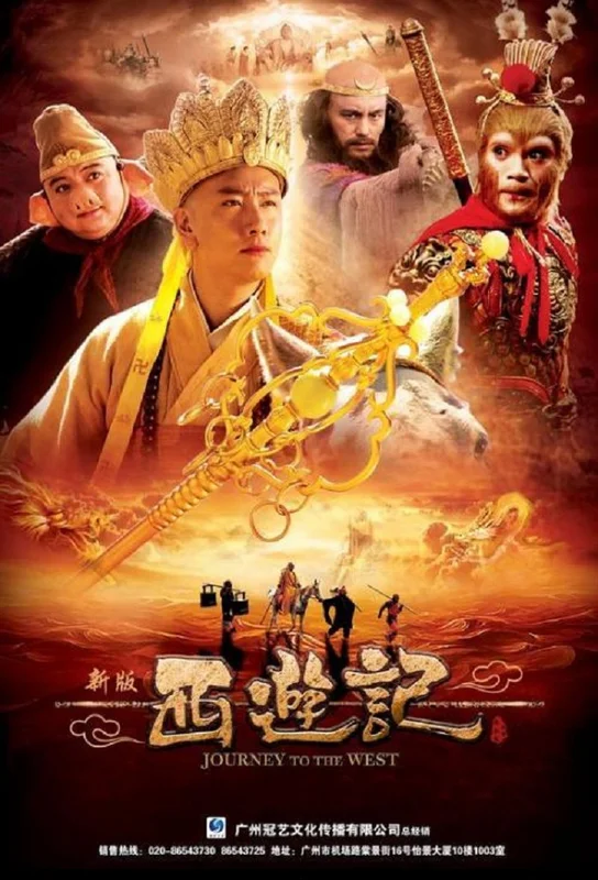 Tân Tây Du Ký 2010  2010