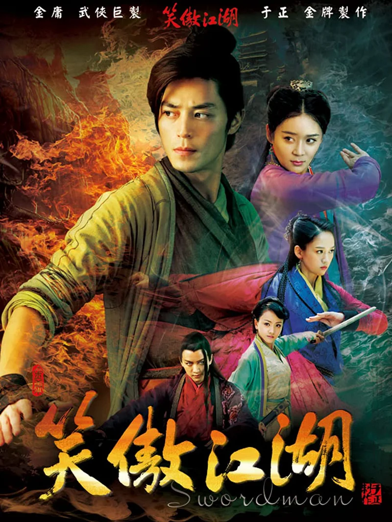 Tân Tiếu Ngạo Giang Hồ  2012