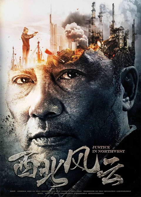 Tây Bắc Phong Vân  2018