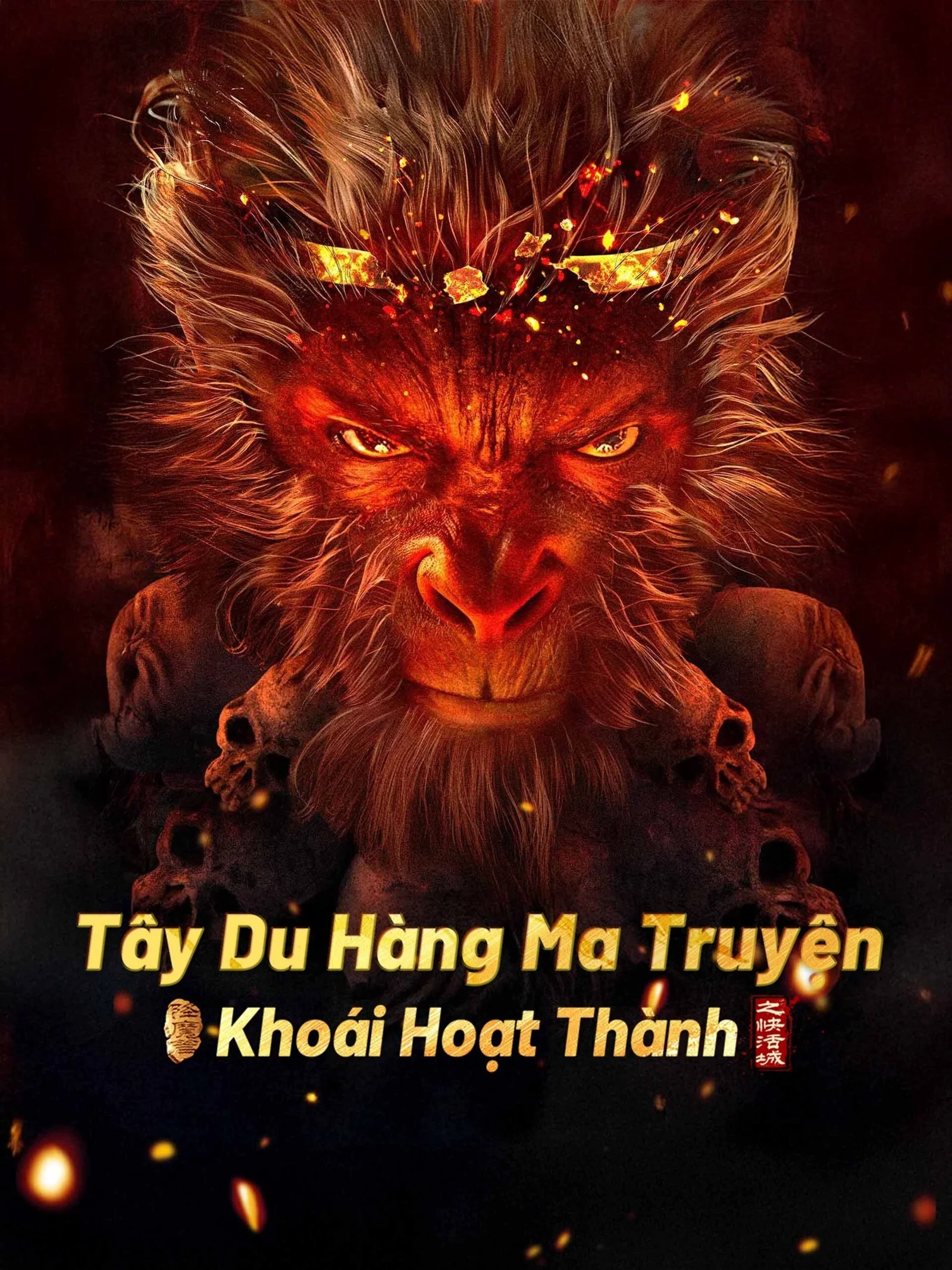 Tây Du Hàng Ma Truyện: Khoái Hoạt Thành  2025