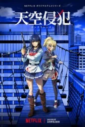Tenkuu Shinpan 2021