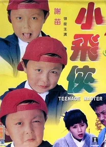 Thạc sĩ thiếu niên  1995
