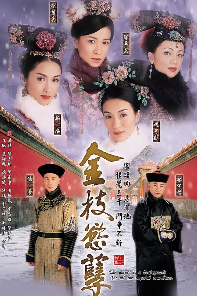 Thâm Cung Nội Chiến  2004