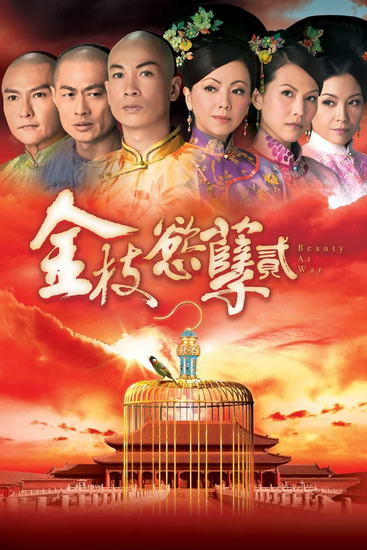 Thâm Cung Nội Chiến II  2013