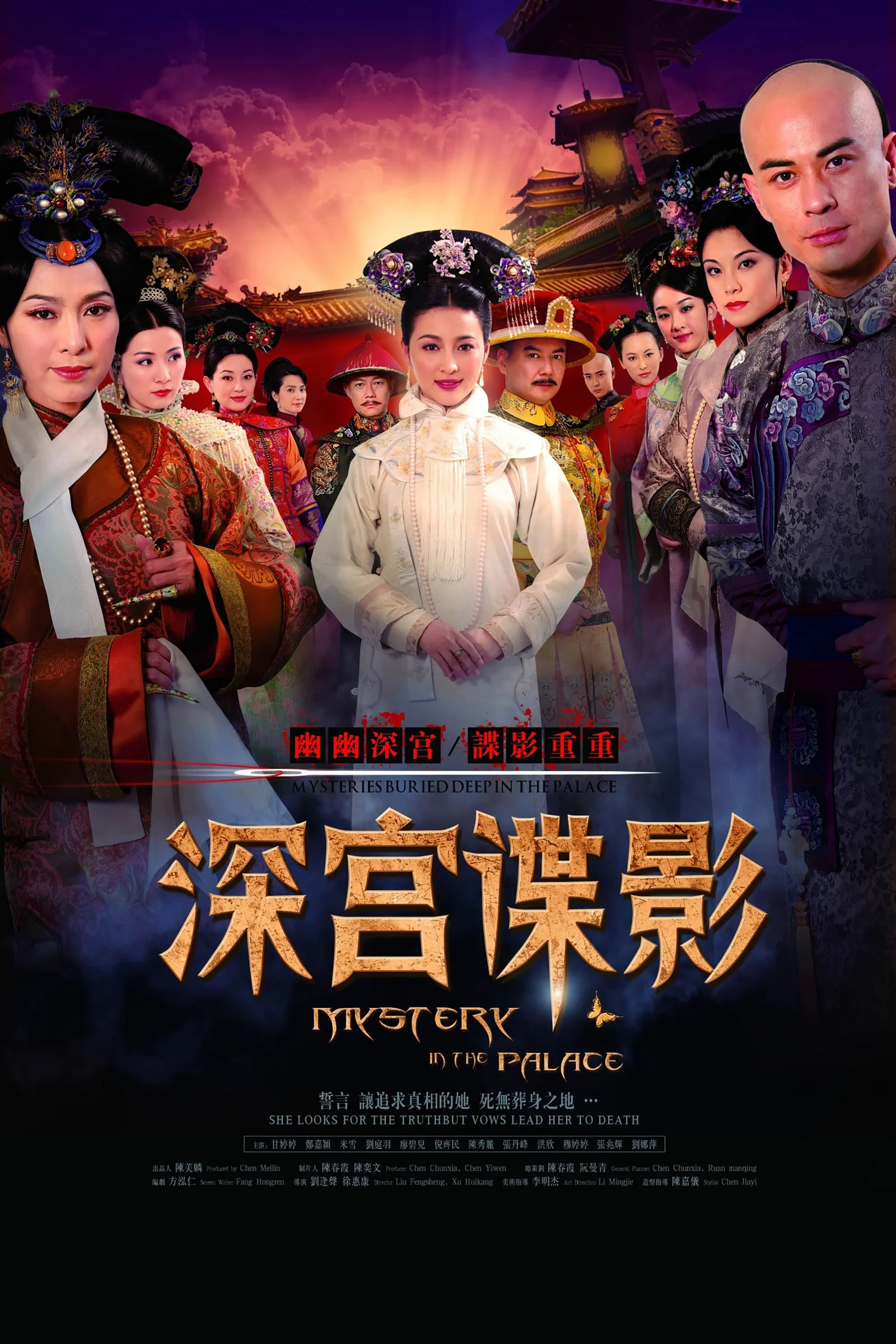 Thâm Cung Thần Bí  2012