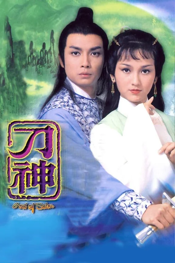 Thần Đao  1979