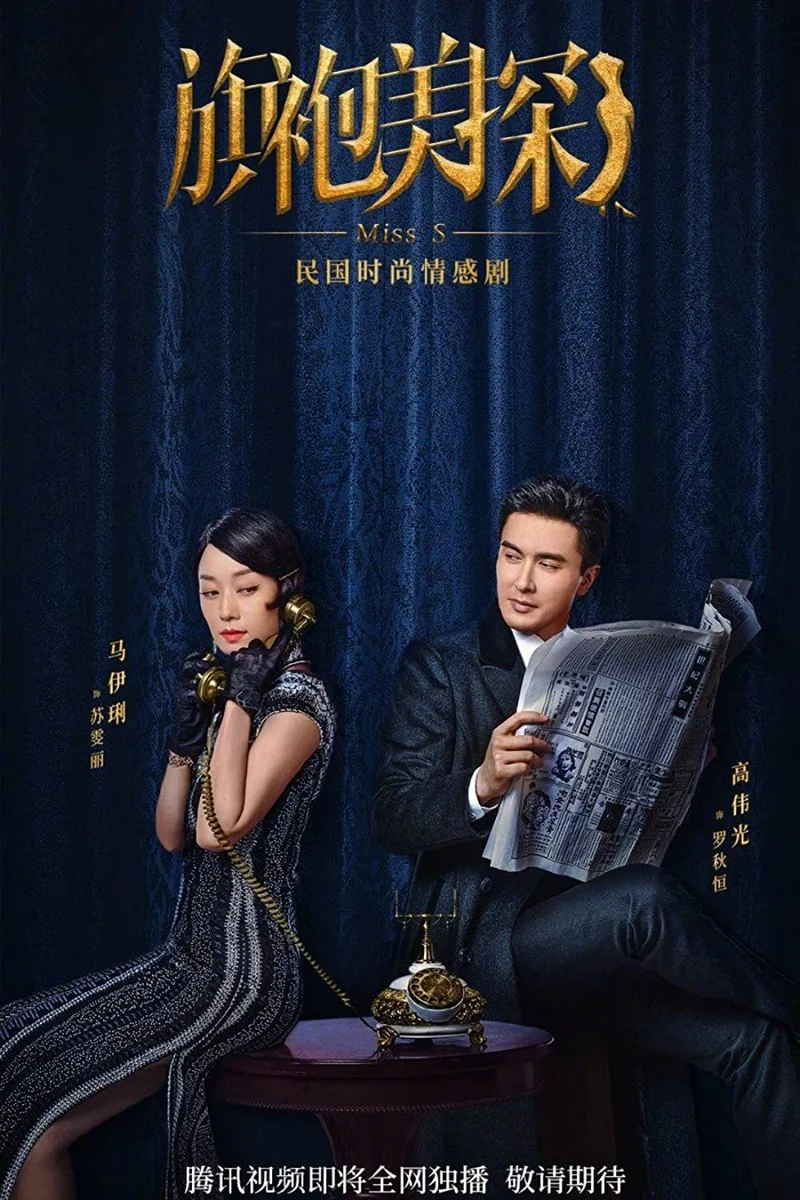 Thần Thám Xinh Đẹp  2020