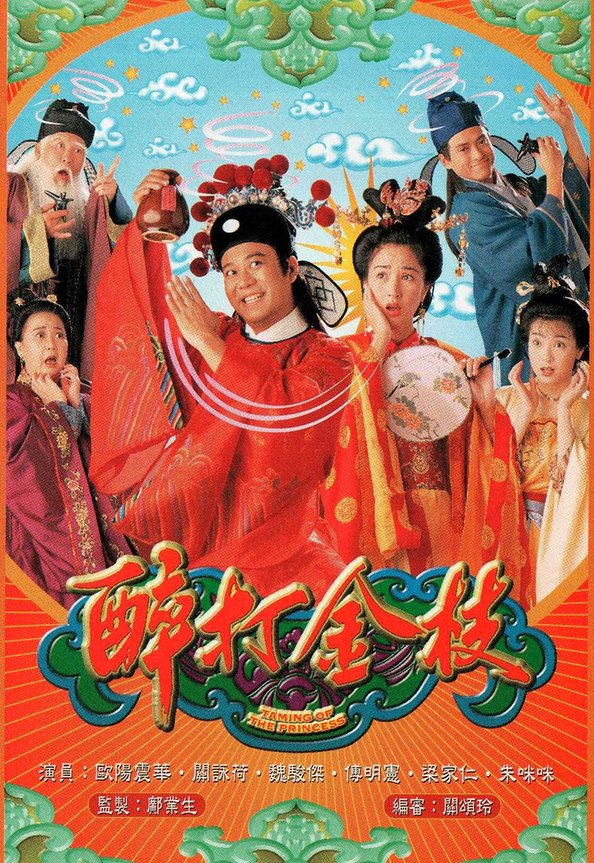 Thăng Bình Công Chúa 1997