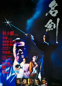 Thanh kiếm  1980