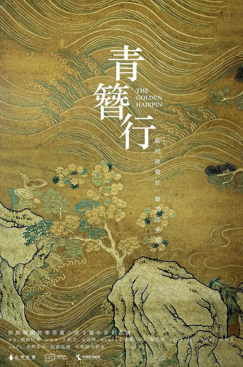 Thanh Trâm Hành  2025