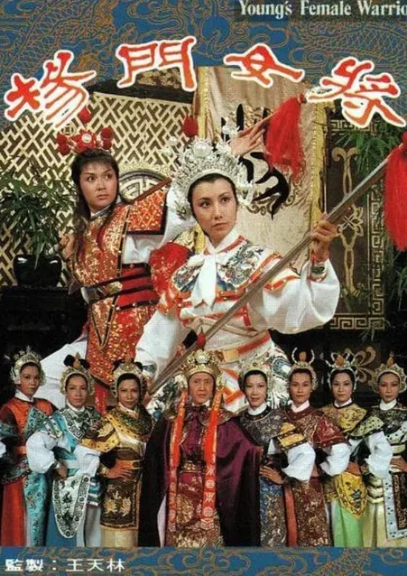 Thập Tứ Nữ Anh Hào  1981