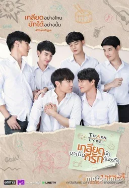 TharnType: Từ ghét tới yêu (Phần 2)  2020