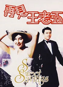 The Bachelor's Swan Song  1989