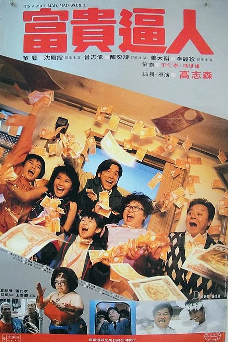 Thế giới điên cuồng  1987