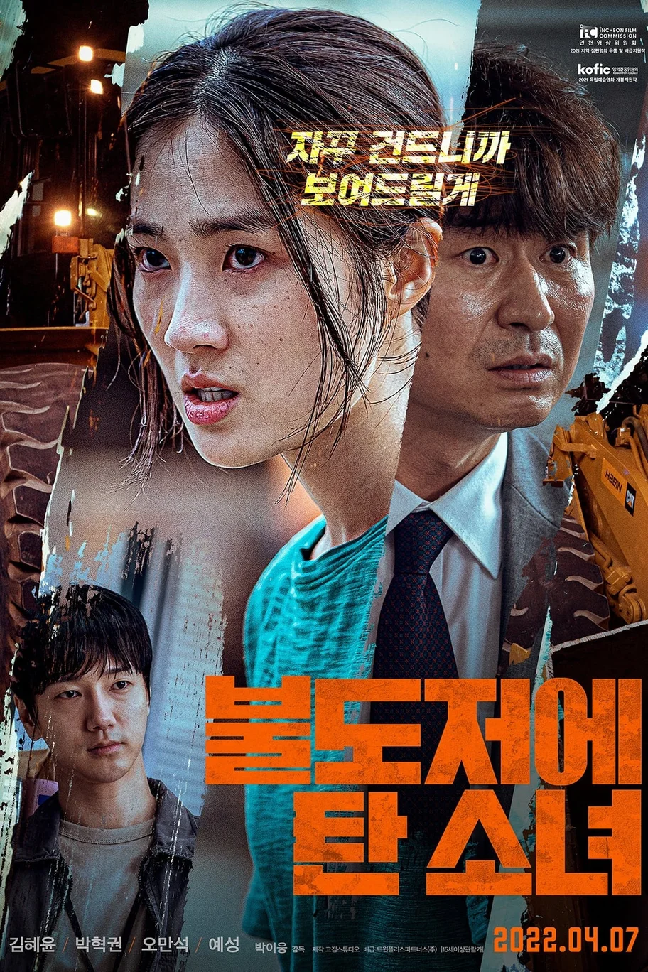 The Girl on a Bulldozer  2022