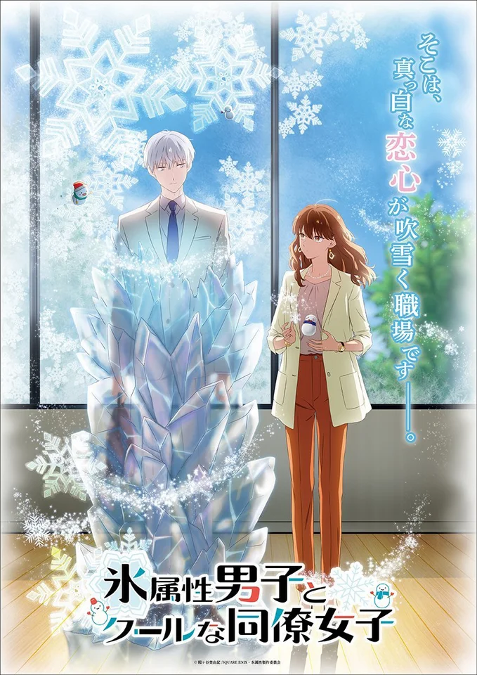 The Ice Guy and His Cool Female Colleague  2023