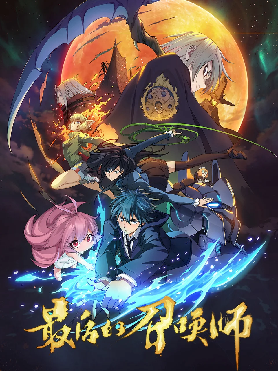 The Last Summoner (JPN Dub)  2023