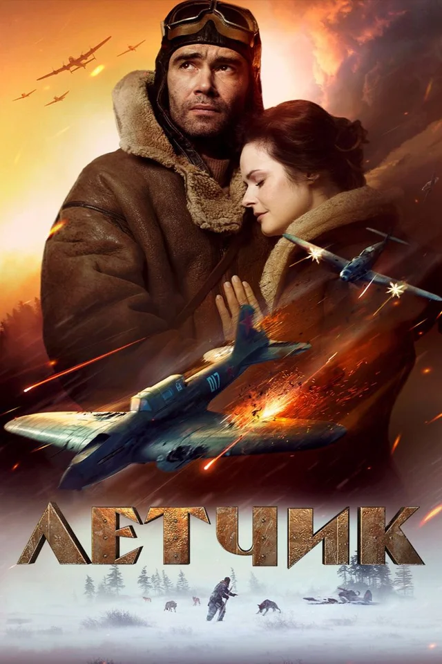 The Pilot: A Battle for Survival 2021