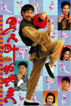 Thế Võ Lập Nghiệp  1997