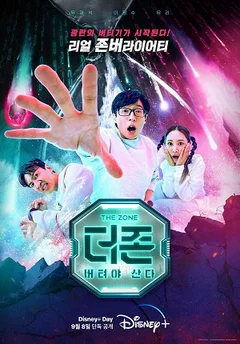 The Zone: Endure To Survive  2022