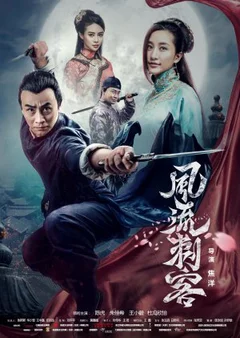 Thích Khách Phong Lưu  2017