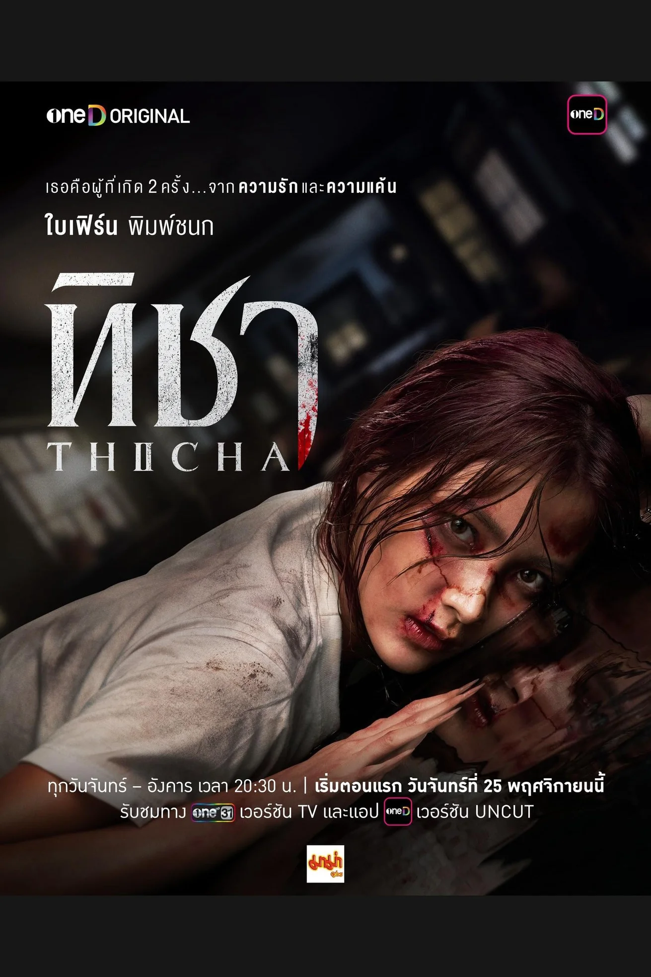 Thicha Tái Sinh  2024