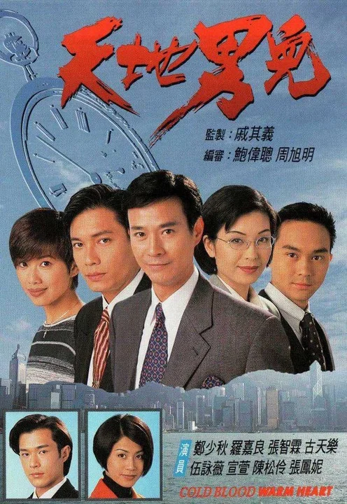 Thiên Địa Nam Nhi  1996