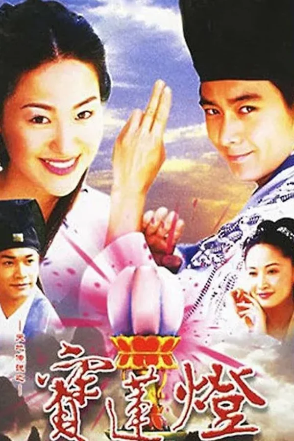 Thiên Địa Truyền Thuyết Bảo Liên Đăng  2001