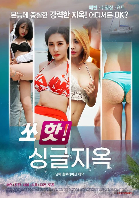 Thiên Đường Của Những Cô Nàng Độc Thân   2021