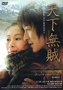 Thiên Hạ Vô Tặc 2004